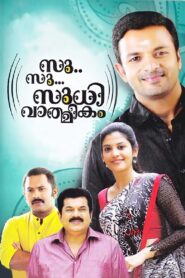 Su.. Su… Sudhi Vathmeekam 2015 one on netflix