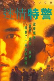 Hard Touching 1995 one on netflix