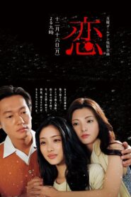 Koi 2013 one on netflix