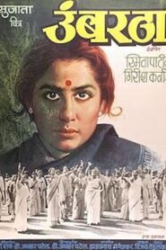 Umbartha 1982 one on netflix