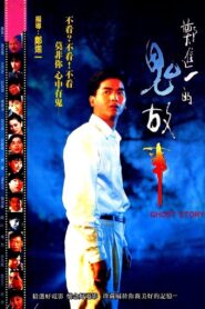 Cheng Chin-i’s Ghost Story 1990 one on netflix