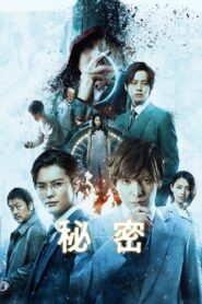 The Top Secret: Murder in Mind 2016 one on netflix