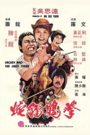 Lackey and the Lady Tiger 1980 one on netflix