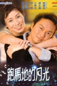 Perfect Match 2000 one on netflix
