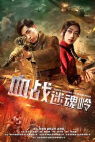 Fierce Fighting on Mihun Ridge 2019 one on netflix