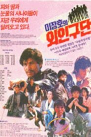 Lee Jang-ho’s Baseball Team 1986 one on netflix