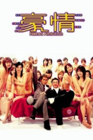 Naked Ambition 2003 one on netflix
