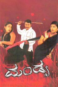 Mandya 2006 one on netflix