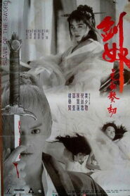 剑奴之血契约 1993 one on netflix