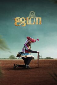 Jama 2024 one on netflix