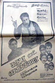 Garuda Saukiyama 1982 one on netflix