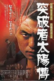 Toppamono Taiyouden 2000 one on netflix