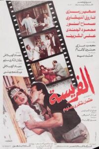 Alfarysa 1986 one on netflix