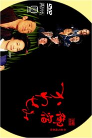 On-yado Kawasemi 2003 one on netflix