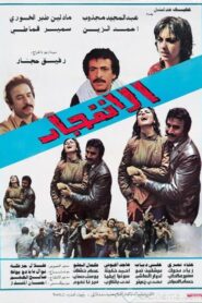 El Infijar 1982 one on netflix