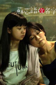 My Name Is… 2023 one on netflix