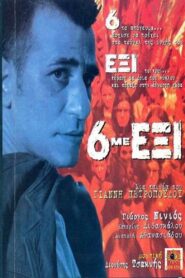 6 me exi 1997 one on netflix