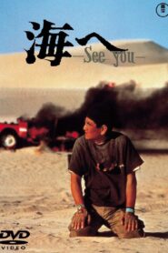 To the Sea, See You 1988 one on netflix