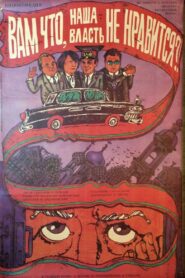You Don’t Like Our Governement, Do You? 1989 one on netflix