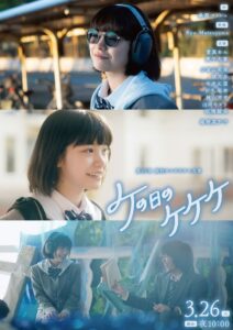 Ke no Hi no Kekeke 2024 one on netflix