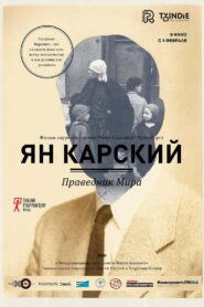 Jan Karsky. Righteous Man of the World 2015 one on netflix