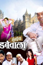 Mumbaicha Dabewala 2007 one on netflix