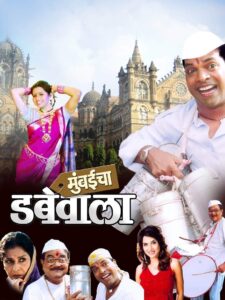 Mumbaicha Dabewala 2007 one on netflix
