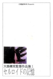 The Memory of Celluloid (Revised Edition) 1996 one on netflix