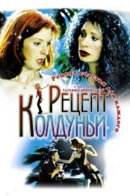 A recipe of the witch 2003 one on netflix