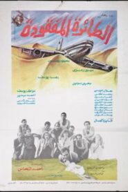 The Missing Plane 1984 one on netflix