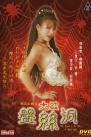 The Quest of the Sex: A Holly Hole 2005 one on netflix
