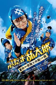 Ninja Kids!!! Summer Mission Impossible 2013 one on netflix