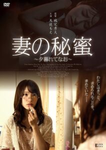 Tsuma no himi ~ yugurete nao ~ 2016 one on netflix