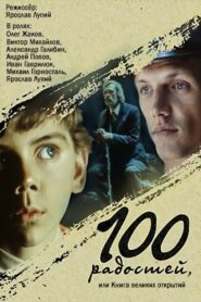 A Hundred Joys, or The Book of Great Discoveries 1982 one on netflix