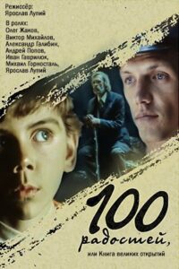 A Hundred Joys, or The Book of Great Discoveries 1982 one on netflix