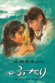 Chizuko’s Younger Sister 1991 one on netflix