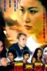 Killing Maze 1999 one on netflix