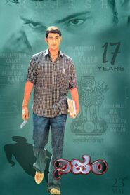 Nijam 2003 one on netflix