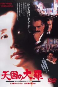 Heavenly Sin 1992 one on netflix
