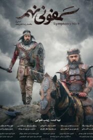 Symphony No. 9 2019 one on netflix