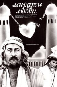 Mirages of Love 1987 one on netflix
