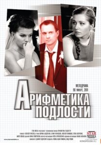 Arithmetic of Meanness 2011 one on netflix