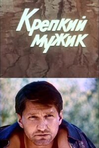 A Tough Guy 1991 one on netflix