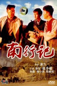 南行记 1990 one on netflix
