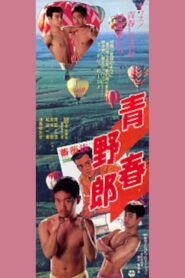 Youth Guy 1989 one on netflix