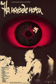 At the End of the Night 1988 one on netflix