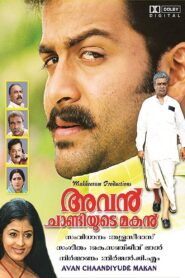 Avan Chandiyude makan 2007 one on netflix