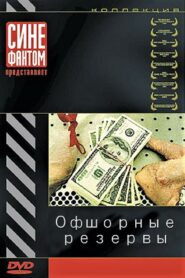 The Offshore Reserves 2004 one on netflix