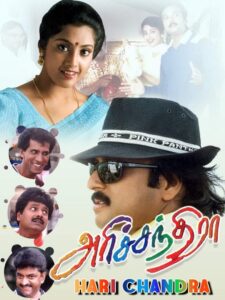 Harichandra 1998 one on netflix