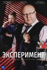 Experiment 2022 one on netflix
